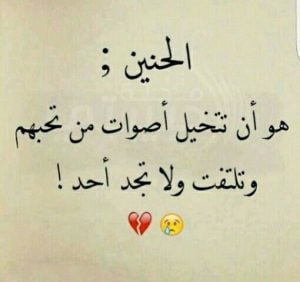 اجمل ما قيل عن الحنين للماضي