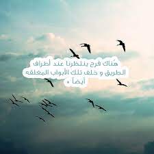 اجمل ما قيل عن السعادة والتفاؤل