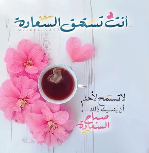 اجمل ما قيل عن السعادة والتفاؤل
