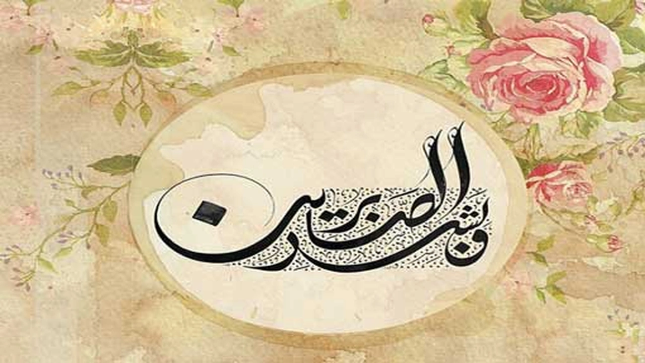 صورة اجمل ما قيل عن الصبر