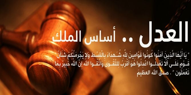 اجمل ما قيل عن العدل
