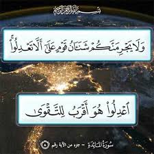 اجمل ما قيل عن العدل