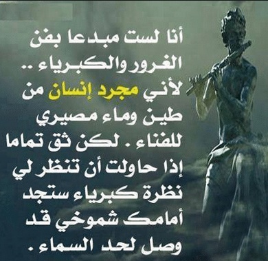اجمل ما قيل عن الغرور