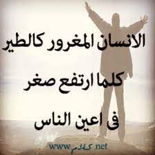 اجمل ما قيل عن الغرور