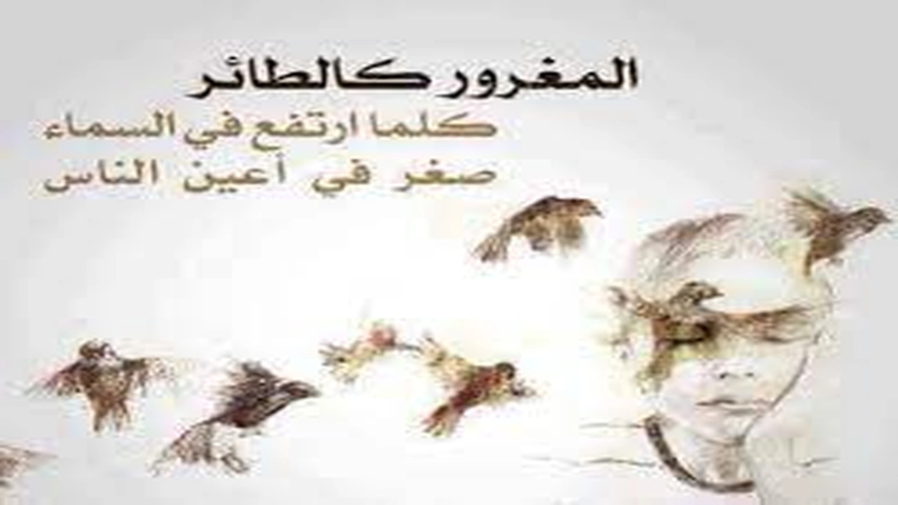 صورة اجمل ما قيل عن الغرور