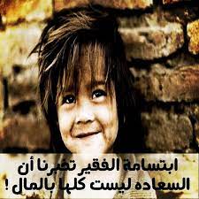 اجمل ما قيل عن الفقر