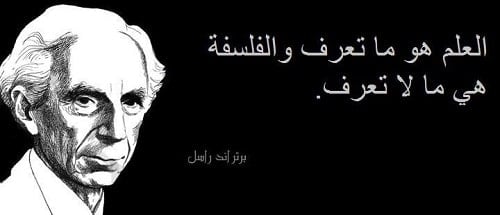 اجمل ما قيل عن الفلسفة