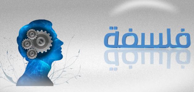 اجمل ما قيل عن الفلسفة