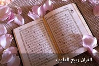 اجمل ما قيل عن القران