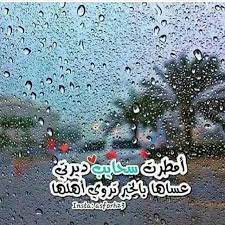 اجمل ما قيل عن المطر