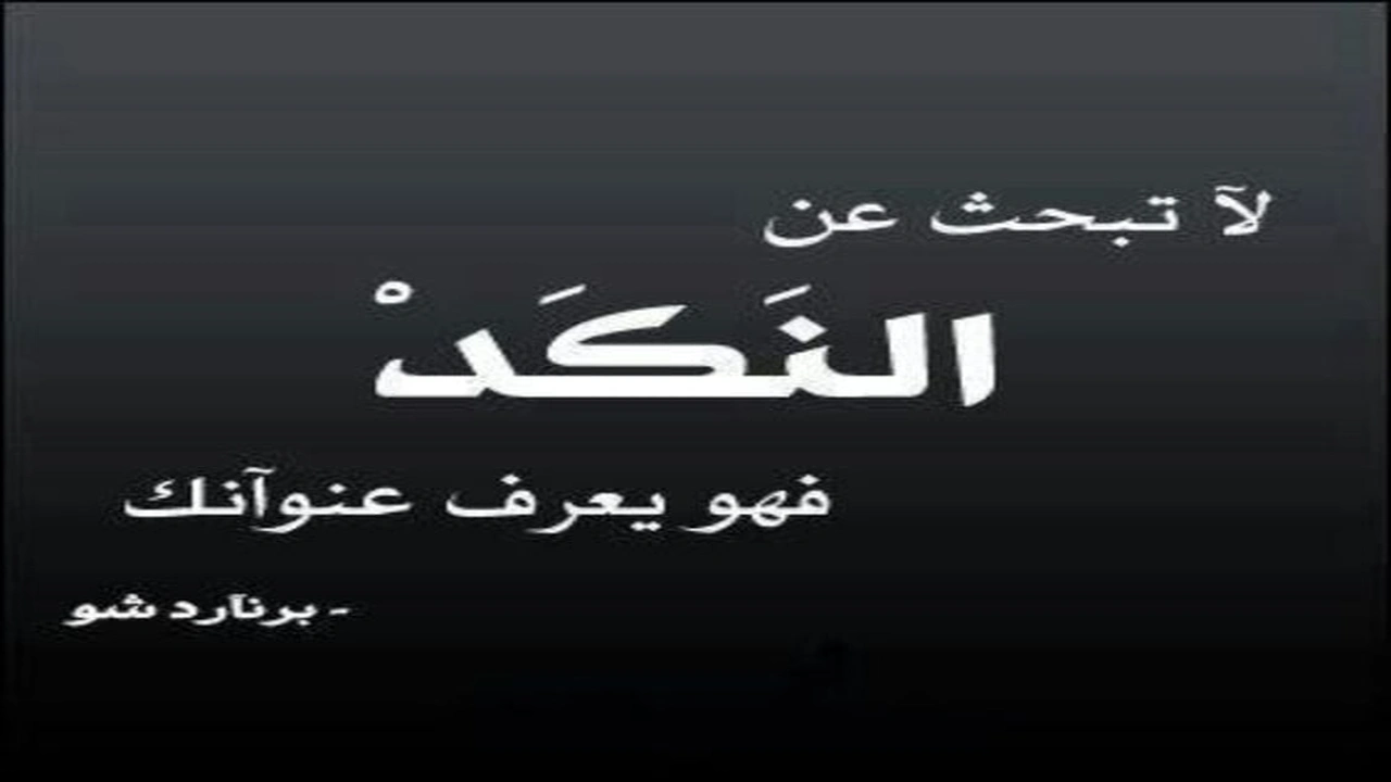 صورة اجمل ما قيل عن النكد