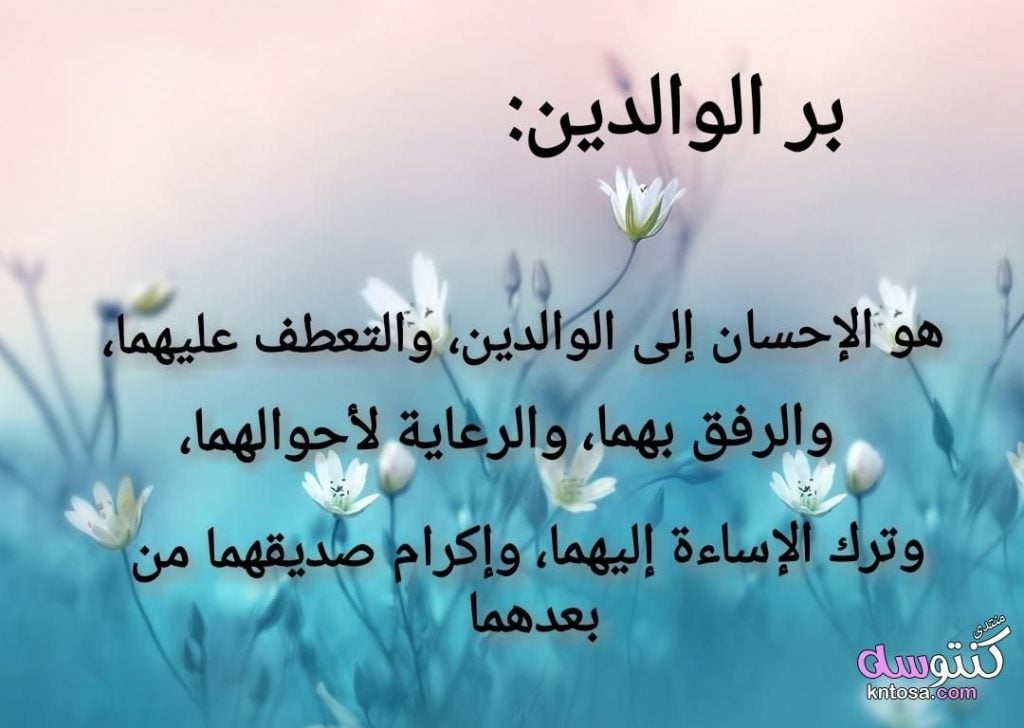 اجمل ما قيل عن الوالدين