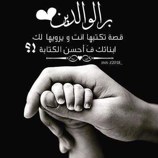 اجمل ما قيل عن الوالدين