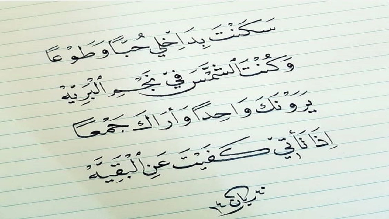 صورة اجمل ما قيل في الغزل