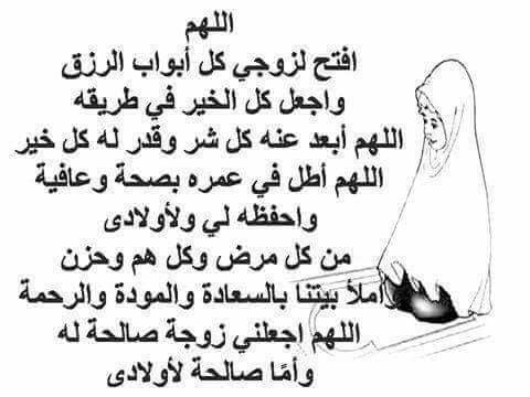 احلى دعاء للزوج