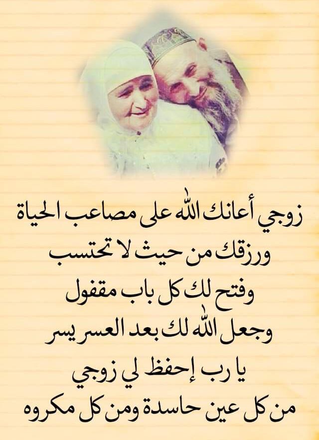 احلى دعاء للزوج