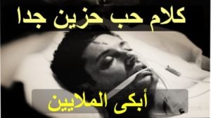 احلى كلام حزين