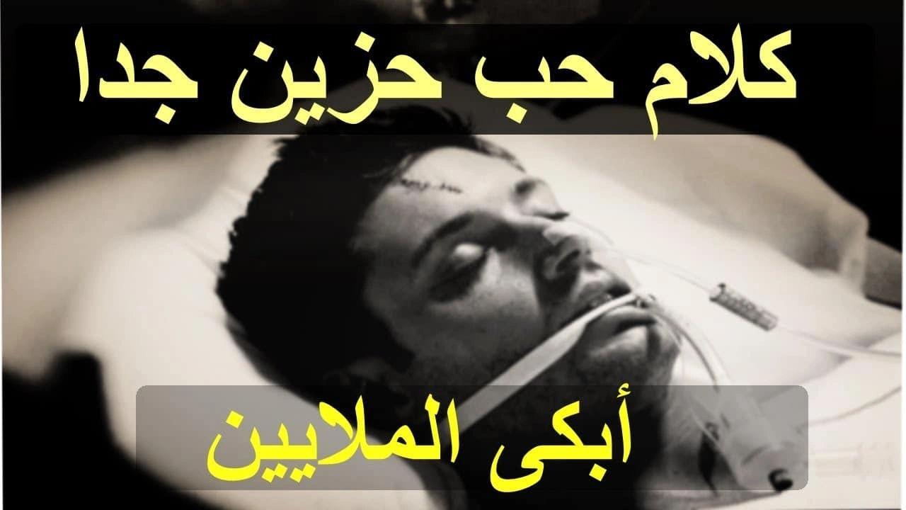 صورة احلى كلام حزين