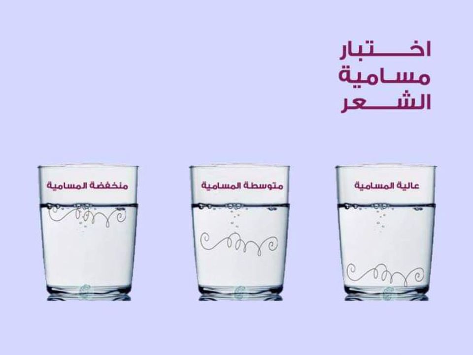 اختبار مسامية الشعر