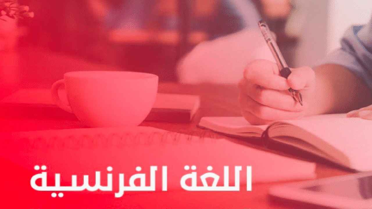 صورة اختصارات كلمات فرنسية