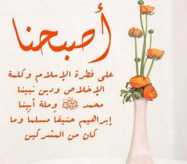ادعية الصباح