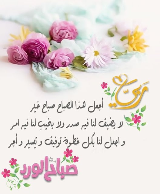 ادعية الصباح