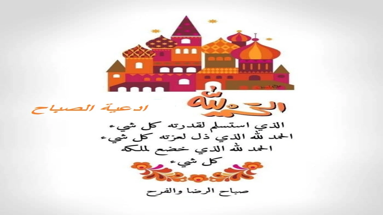 صورة ادعية الصباح