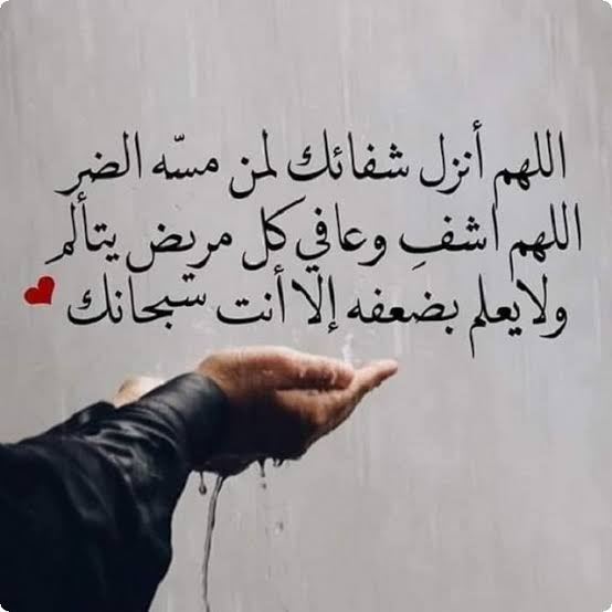 ادعية المطر للمريض