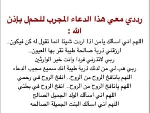 ادعية للحمل باذن الله
