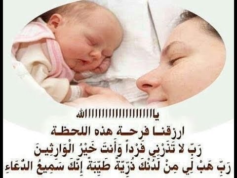 ادعية للحمل باذن الله