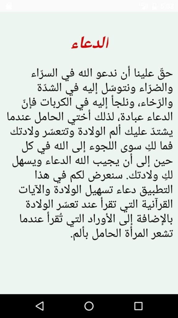 ادعية للحمل بسرعة