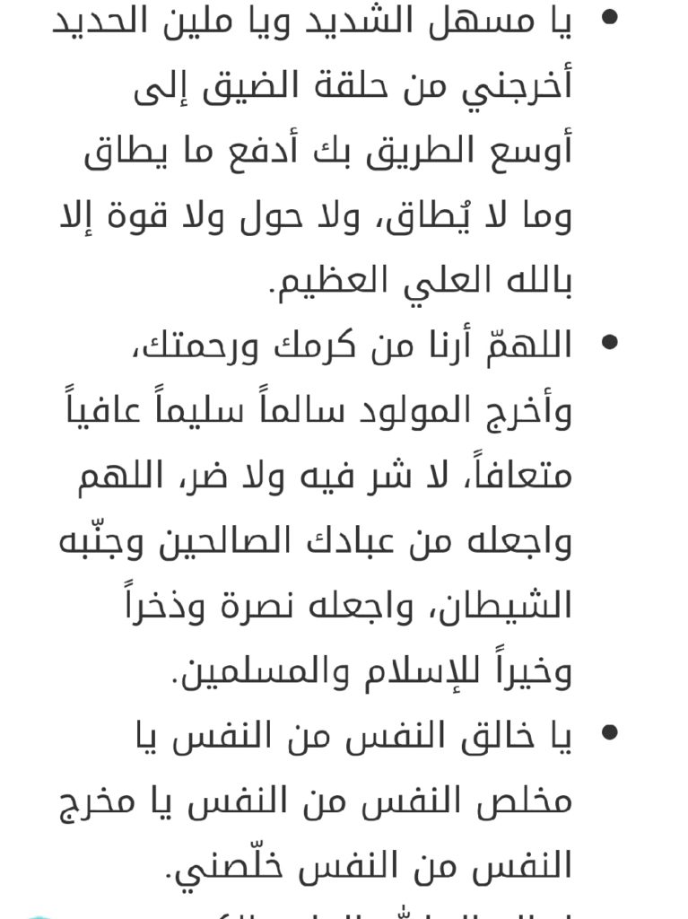ادعية للحمل بعد الجماع