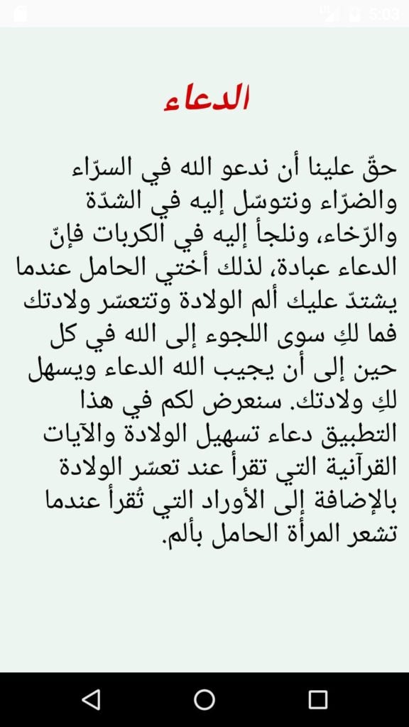 ادعية للحمل مجربة