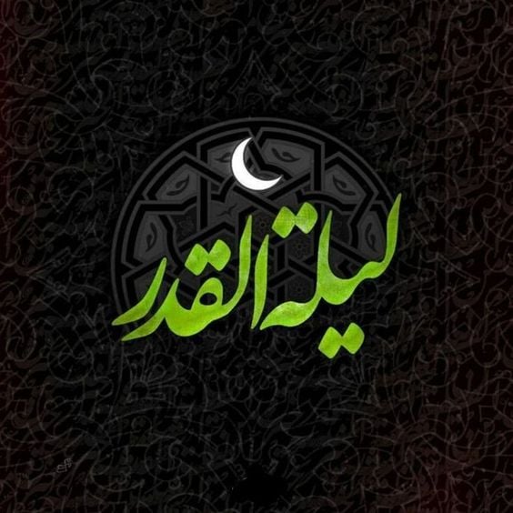 ادعية ليلة القدر لنفسي