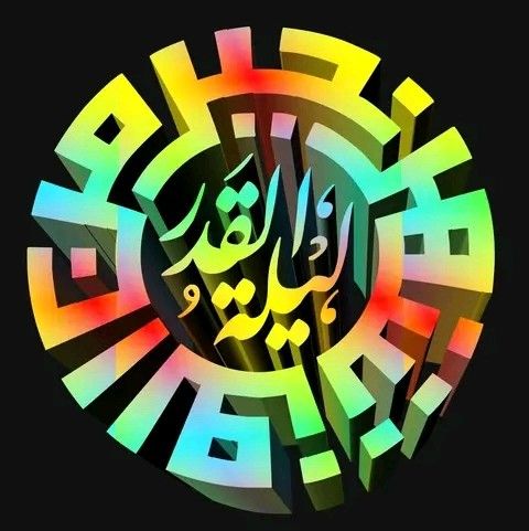 ادعية ليلة القدر مكتوبة