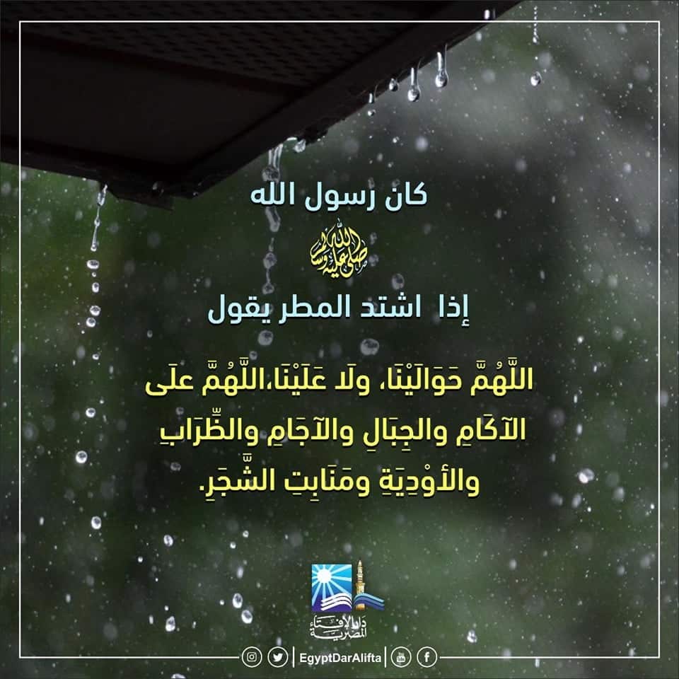 ادعيه المطر الشديد