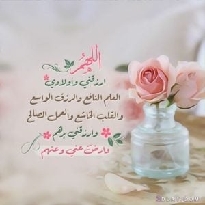 ادعيه قصيره : اجمل ادعية قصيرة للجوال، ادعية قصيرة للواتس اب 