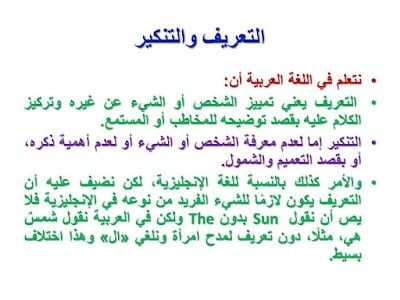 ادوات التعريف في اللغة العربية