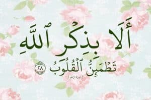 اذاعة مدرسية عن الذكر