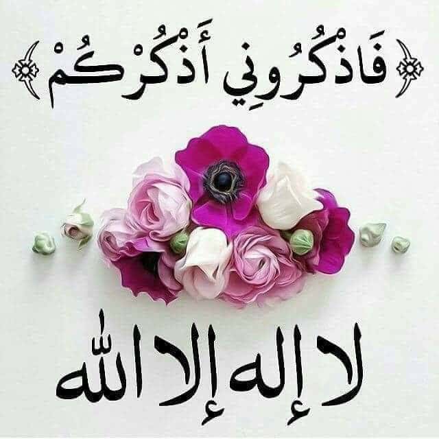 اذاعة مدرسية عن الذكر