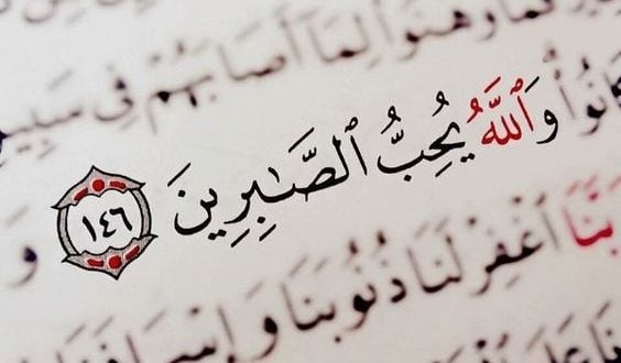 اذاعة مدرسية عن الصبر