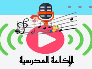 اذاعة مدرسية كاملة الفقرات مكتوبة