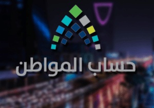 ارقام حساب المواطن