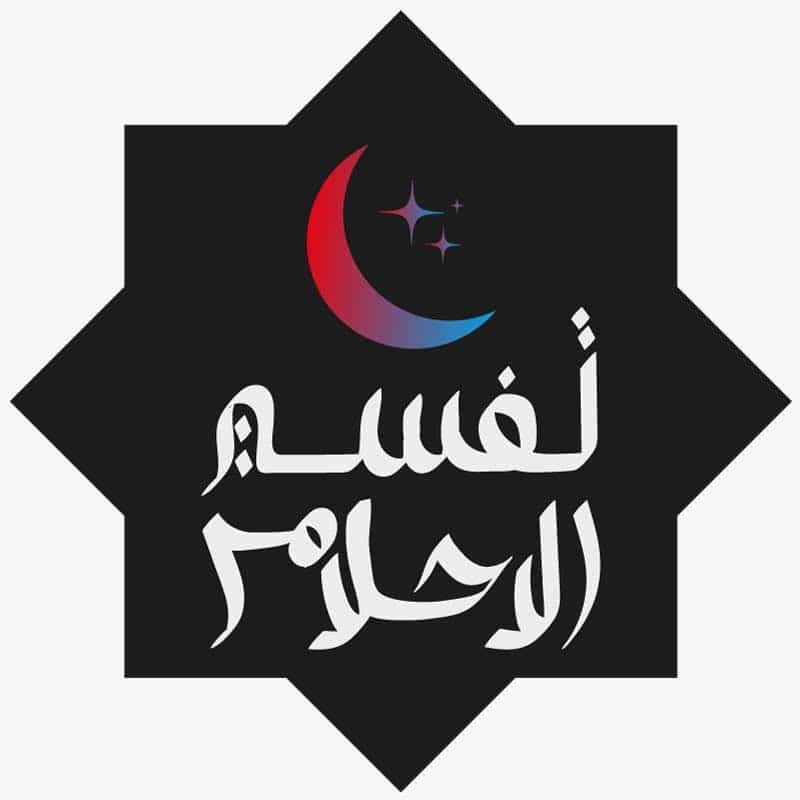 ارقام مفسرين احلام في البحرين