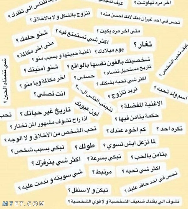 اسئله محرجه