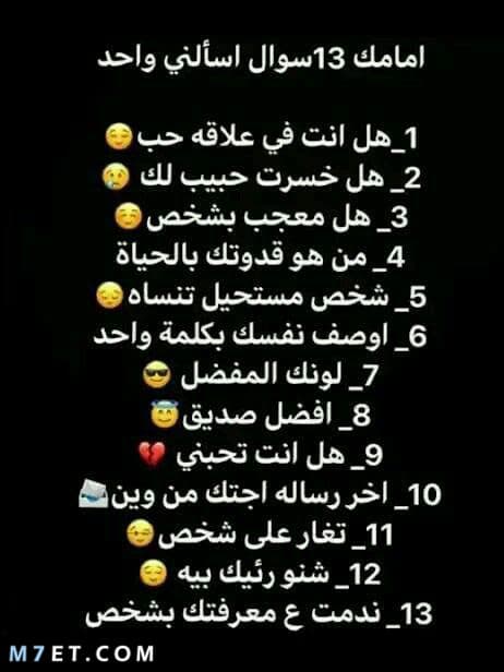 اسئله محرجه