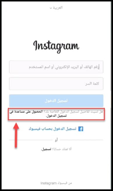 استرجاع حساب انستقرام مسروق