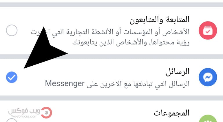 استرجاع رسائل الماسنجر المحذوفة نهائيا