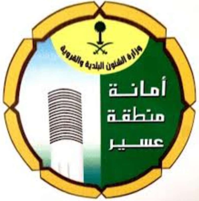 استعلام امانة عسير