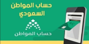 استعلام حساب المواطن برقم الجوال